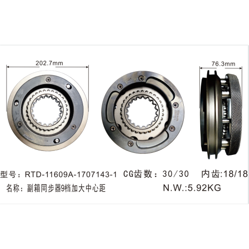 RTD-11609A-1707143-1 ชิ้นส่วนเกียร์แบบแมนนวลซิงโครไนเซอร์สำหรับรถจีนอย่างรวดเร็ว